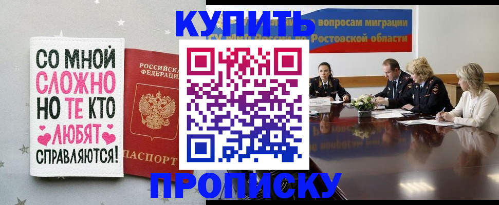 временная регистрация купить в Юрюзани