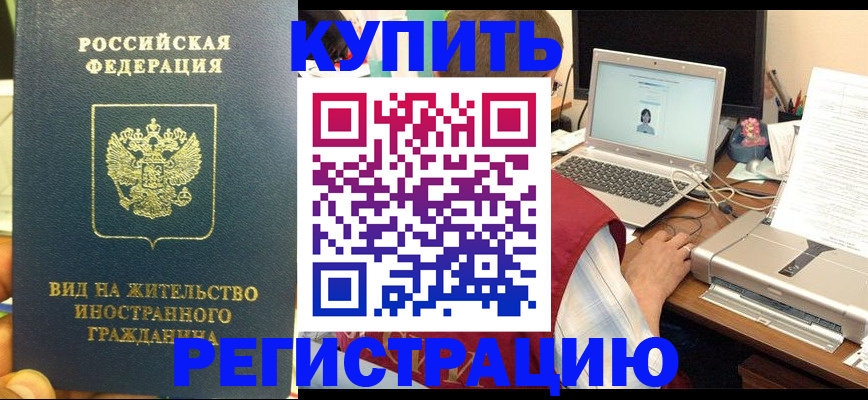 временная регистрация для школы в Юрюзани