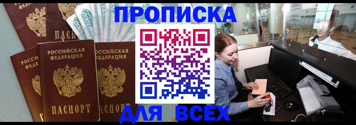 временная регистрация для всех в Юрюзани
