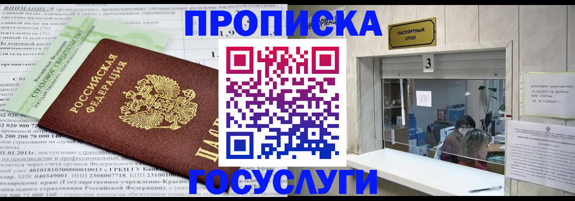 временная регистрация купить в Юрюзани