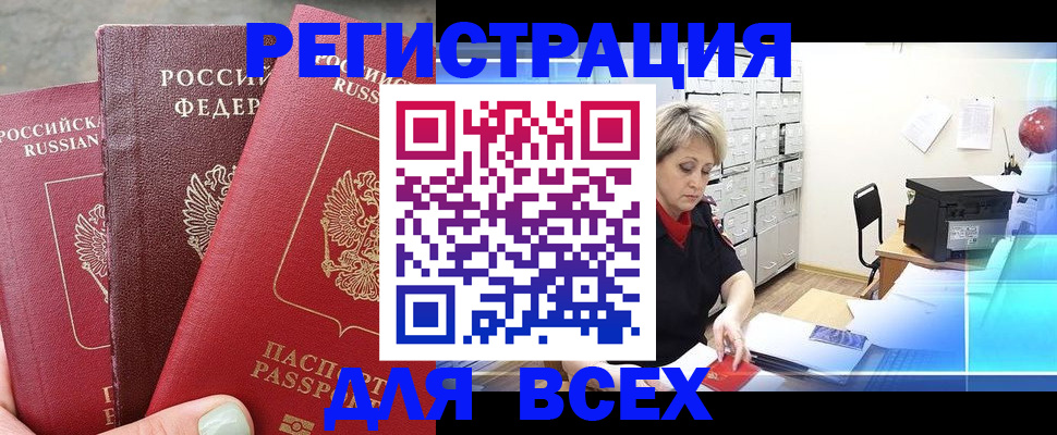 временная регистрация законно в Юрюзани